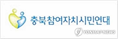충북 지자체 사회적기업 제품 구매 저조 - 1