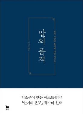 '언어의 온도' 이기주 "공감얻는 이야기는 늘 주변에 있어" - 2
