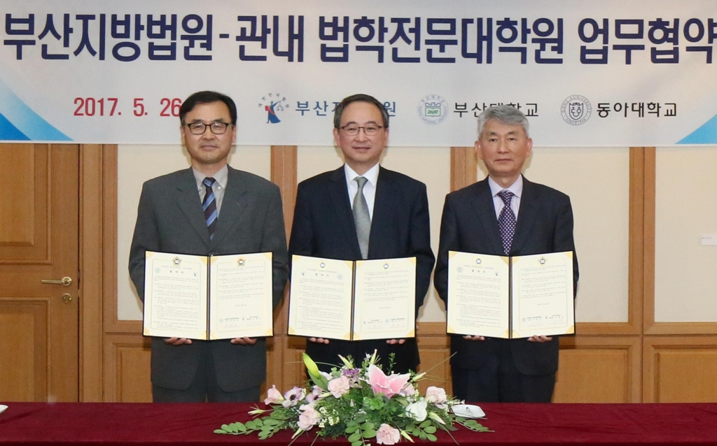 부산지법, 부산대·동아대 로스쿨과 업무협약 - 1