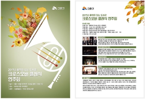 크로스오버 클래식 연주회
