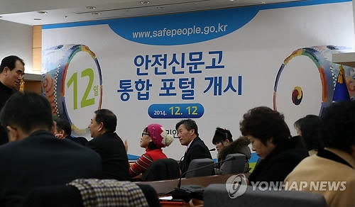 안전신문고 앱, 200만명 이용…30만건 신고 - 1