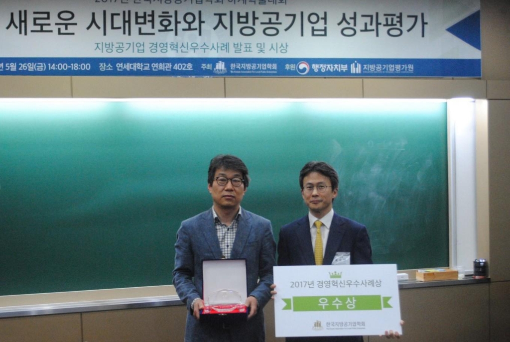 '지방공기업 경영혁신대상' 우수상