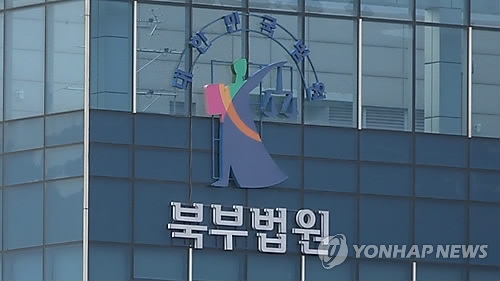 서울북부지법, 연합뉴스 자료사진