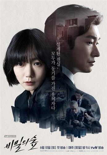 tvN '비밀의숲' 포스터