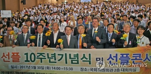 '선플운동 10주년 기념식'