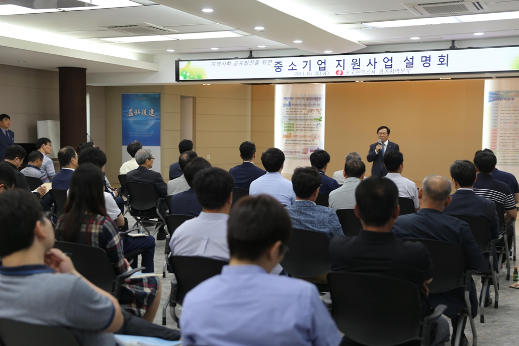 중소기업 지원사업 설명회