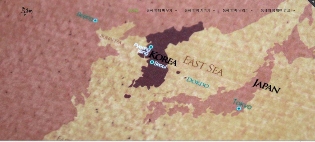 '동해는 대한민국' 사이트 홈페이지 맨 앞 사진