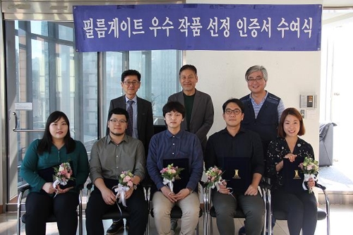 필름게이트 우수작품 선정 인증서 수여식