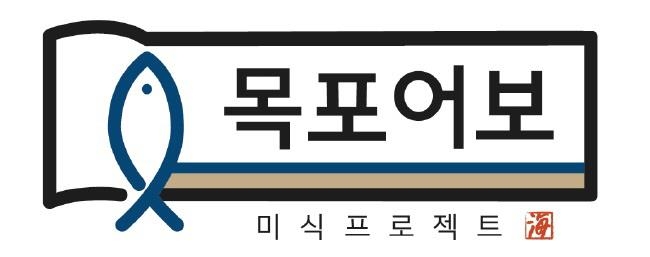 목포산 수산물 공동브랜드 '목포어보'