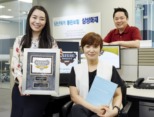 삼성화재, 국제 기업홍보물 공모전 대상 수상