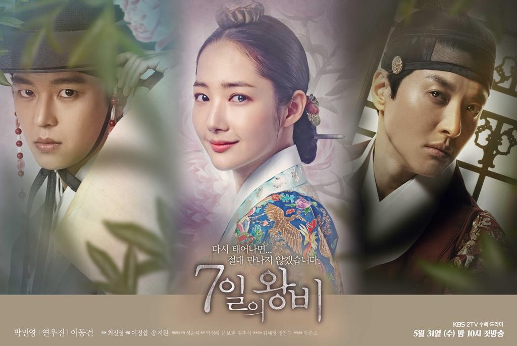 KBS '7일의 왕비', 6일 1~2회 몰아보기 편성 - 1