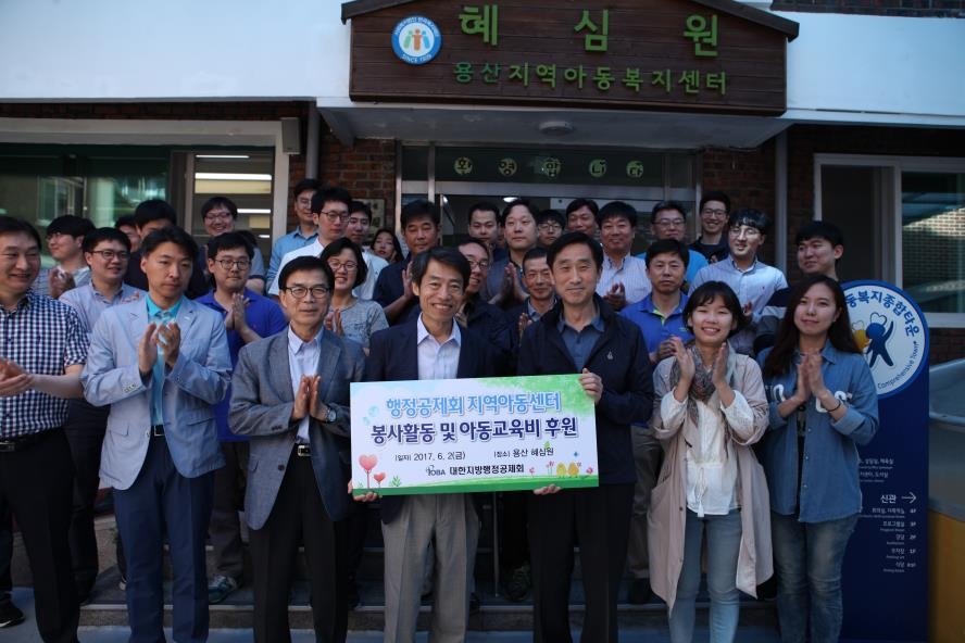 행정공제회, 지역 아동센터서 봉사활동 - 1