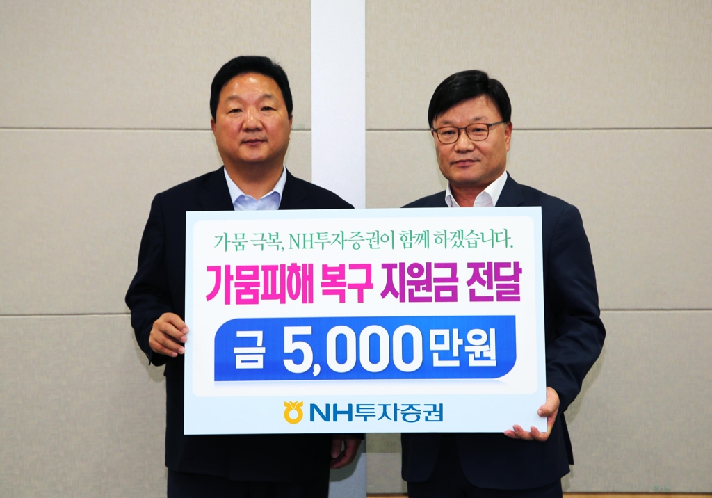NH투자증권, 전남 무안 가뭄피해 복구 지원