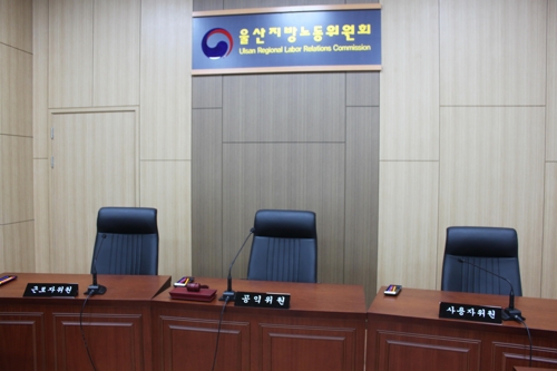 울산지방노동위원회 위원 100명 위촉…업무 시작