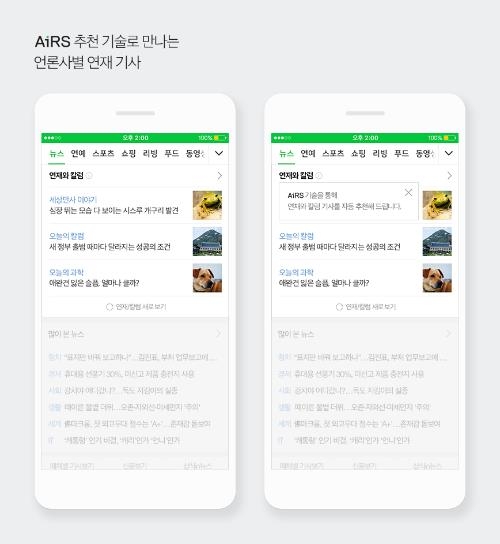 네이버, 언론사 연재·칼럼 기사도 인공지능으로 추천 - 1