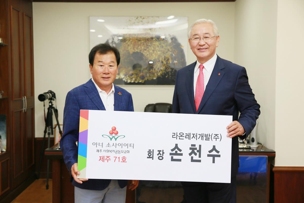 손천수 라온레저개발 회장, 아너 소사이어티 가입
