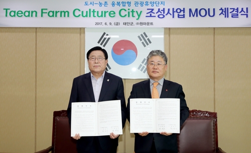 태안군-㈜원마운트 팜컬처시티 조성 MOU