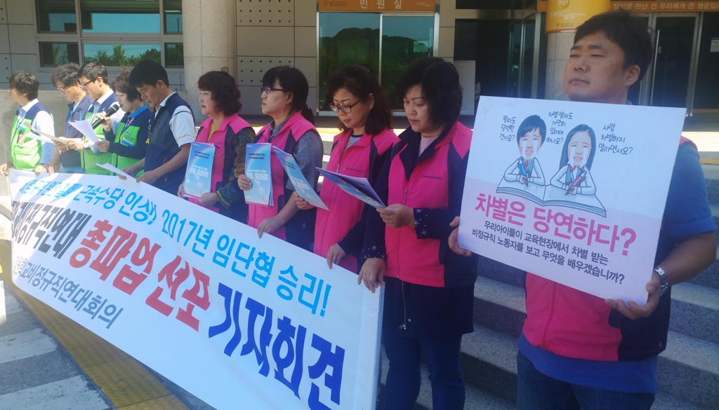 강원 학교 비정규직 노조 29∼30일 총파업 예고 - 1