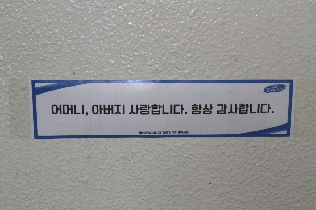 교내 200곳에 붙은 환경미화원 향한 감사 문구 '훈훈' - 1