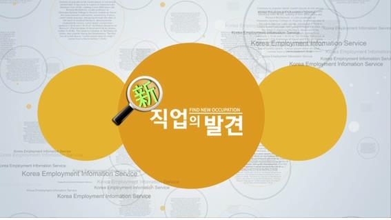 한국직업방송, 빅데이터 전문가의 세계 소개 - 1