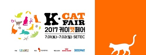 애묘인(愛猫人) 위한 '케이캣페어' 내달 세택서 개막 - 1