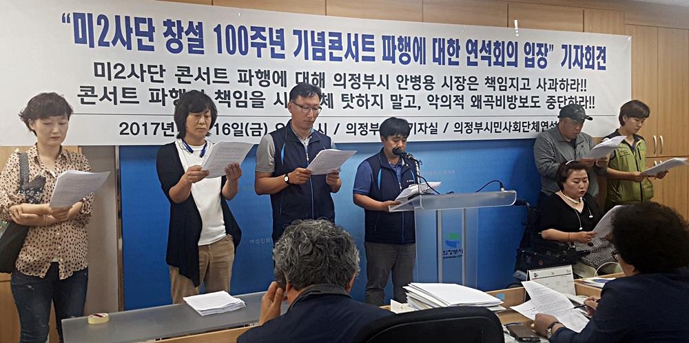 (의정부=연합뉴스) 김도윤 기자 = 경기도 의정부지역 시민단체들이 16일 의정부시청 브리핑룸에서 미2사단 창설 100주년 기념 콘서트 파행과 관련 기자회견을 열고 있다. 2017.6.16 kyoon@yna.co.kr
