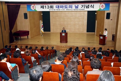 19일 창원문화원 대강당에서 열린 13회 대마도의 날 기념식.