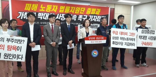 삼성중 사고 피해자 법률지원단 출범