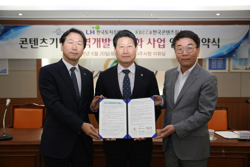 콘진원-LH-나주시 '콘텐츠 기반 지역개발 활성화 사업 시행' 협약