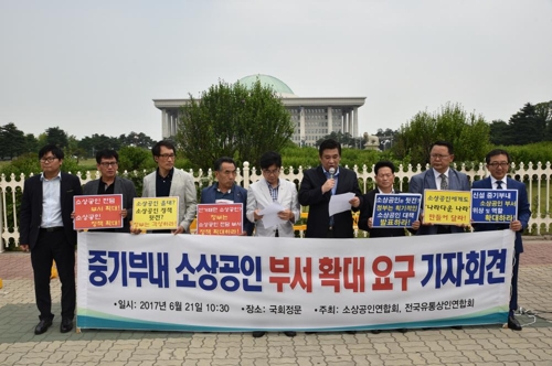 중소벤처기업부 내 소상공인 부서 확대 요구 기자회견