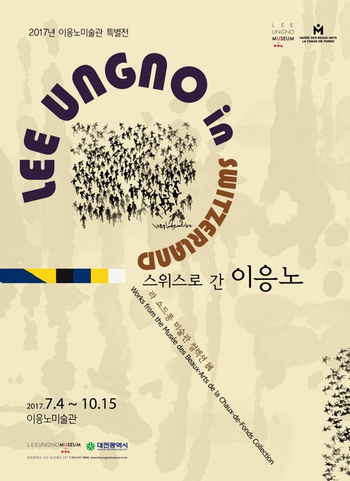 이응노미술관 내달 4일부터 '스위스로 간 이응노 특별전' - 1