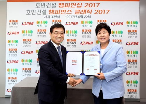 호반건설, KLPGA 투어 공식 후원 - 1