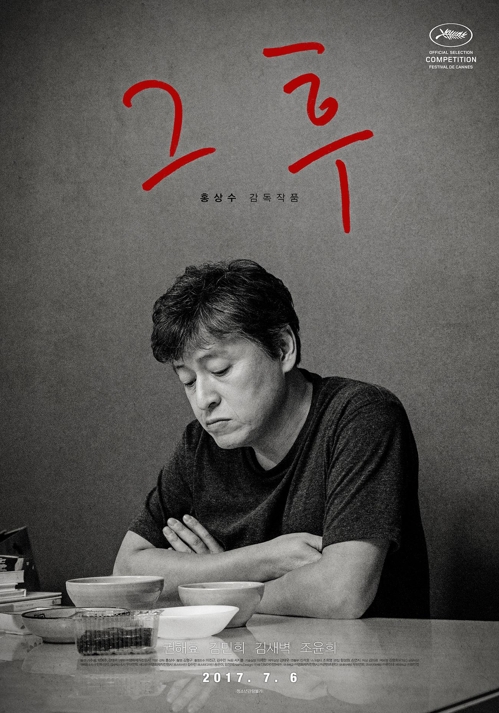 영화 '그 후'