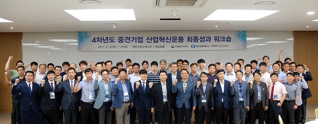 4차년도 중견기업 산업혁신운동 최종성과 워크숍