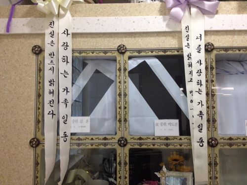 고 김훈 중위와 박도진 중위의 영현