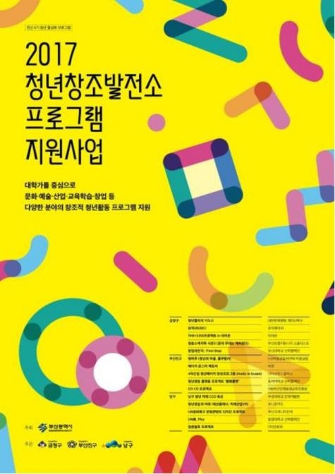 청년창조발전소 프로그램 지원사업