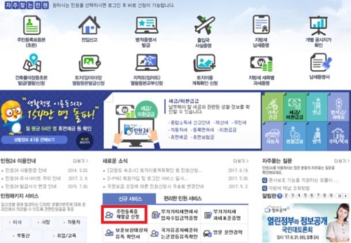 분실한 주민등록증 재발급 신청도 '민원24'로