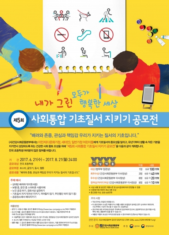 다문화 사회통합 기초질서 포스터·글짓기·웹툰 공모 - 1