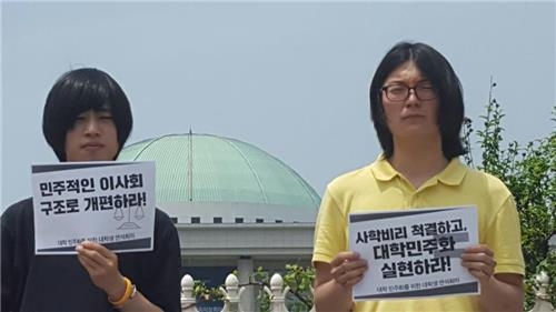 (서울=연합뉴스) 이승환 기자 = 대학생 단체 모임인 '대학민주화를 위한 대학생 연석회의'는 26일 국회 정문 앞에서 기자회견을 하고 있다. 2017.06.26iamlee@yna.co.kr