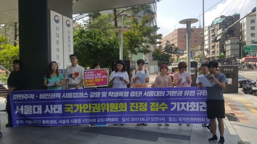 서울대생 "시흥캠퍼스 중단 권고해 달라" 인권위 진정 - 1