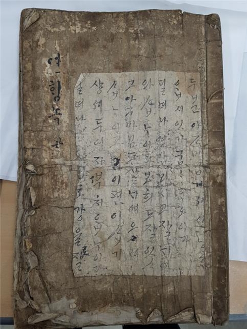연사일록·한글연행록