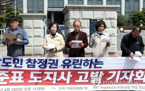 적폐청산과 민주사회건설 경남운동본부, 홍준표 고발 기자회견.