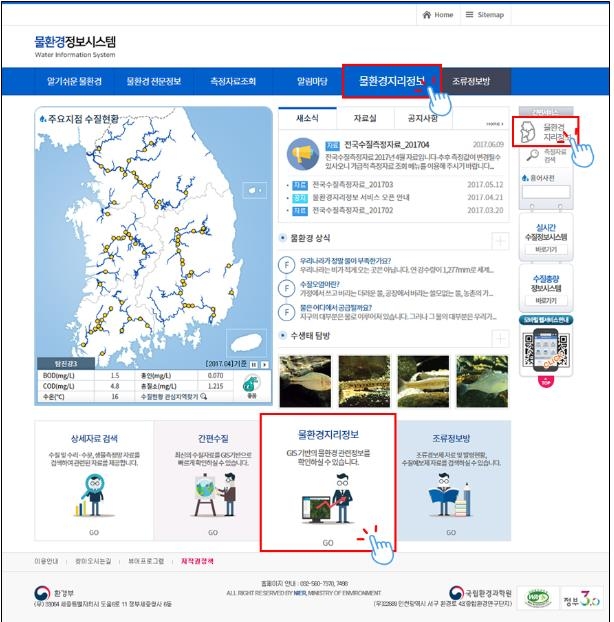 물환경정보시스템 메인화면