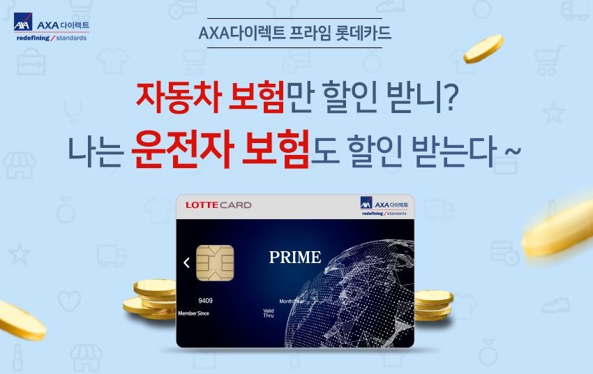 악사손해보험 상품 홍보 이미지