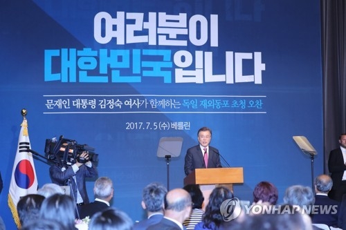 문재인 대통령 동포 간담회 인사말