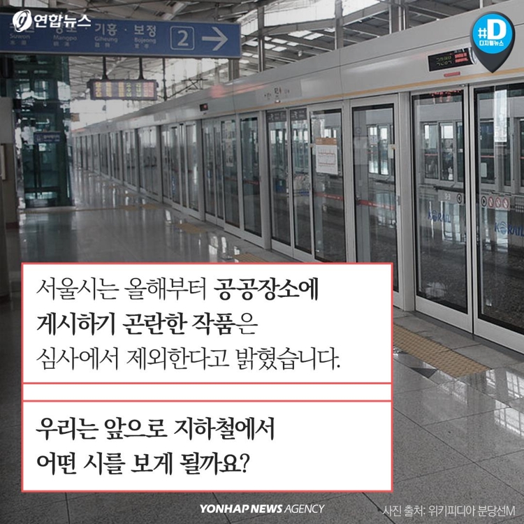 [카드뉴스] "아재 아재요, 다리를 오므려라"…지하철 '시인' 된 시민들 - 11