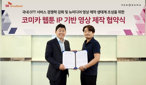 SKB·파노라마, 코미카 웹툰 저작권 협약 체결