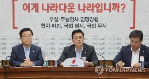 "억지로 비리 들춰"…한국당, 국정원 적폐청산 연일 반발 - 1
