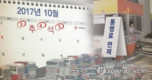 유료도로법 시행령 9월까지 정비…추석 통행료 면제 - 1