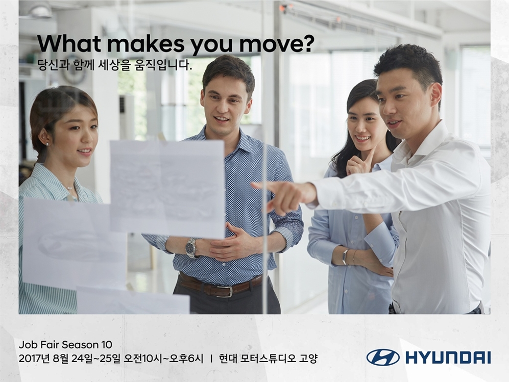 현대차 채용박람회 '2017 잡페어' 24∼25일 개최 - 1